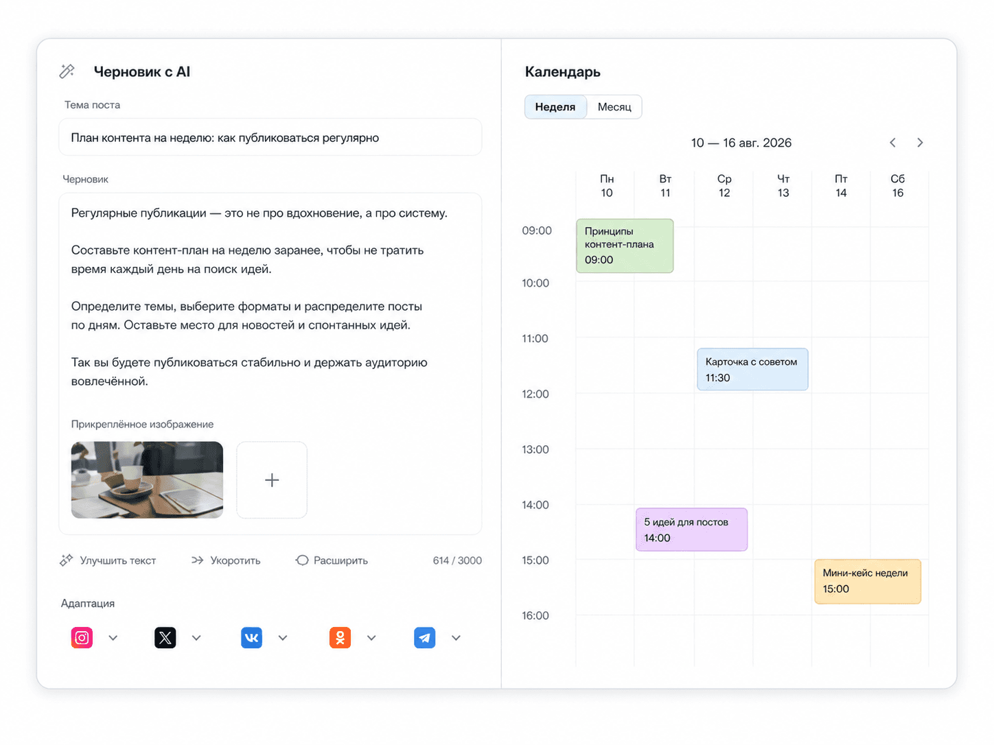 Draft and publishing calendar in Inside AI Studio